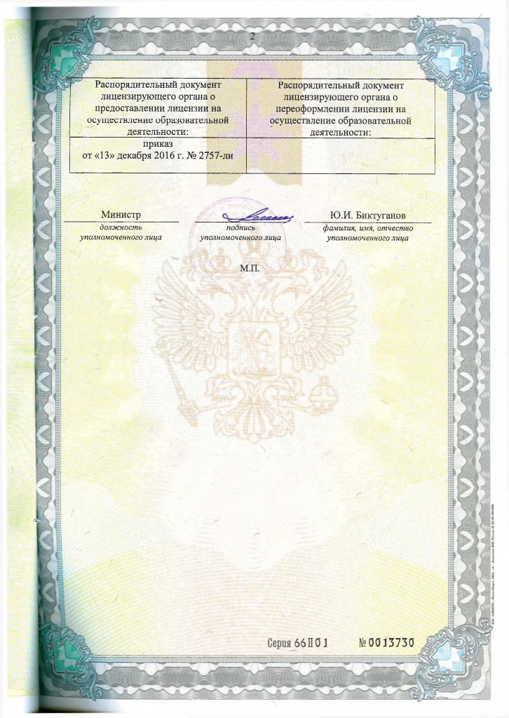 скан лицензии - 0004.jpg скан лицензии - 0004.jpg