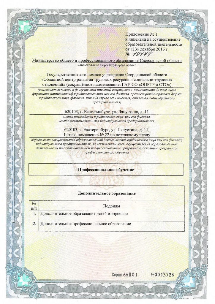 скан лицензии - 0003.jpg скан лицензии - 0003.jpg