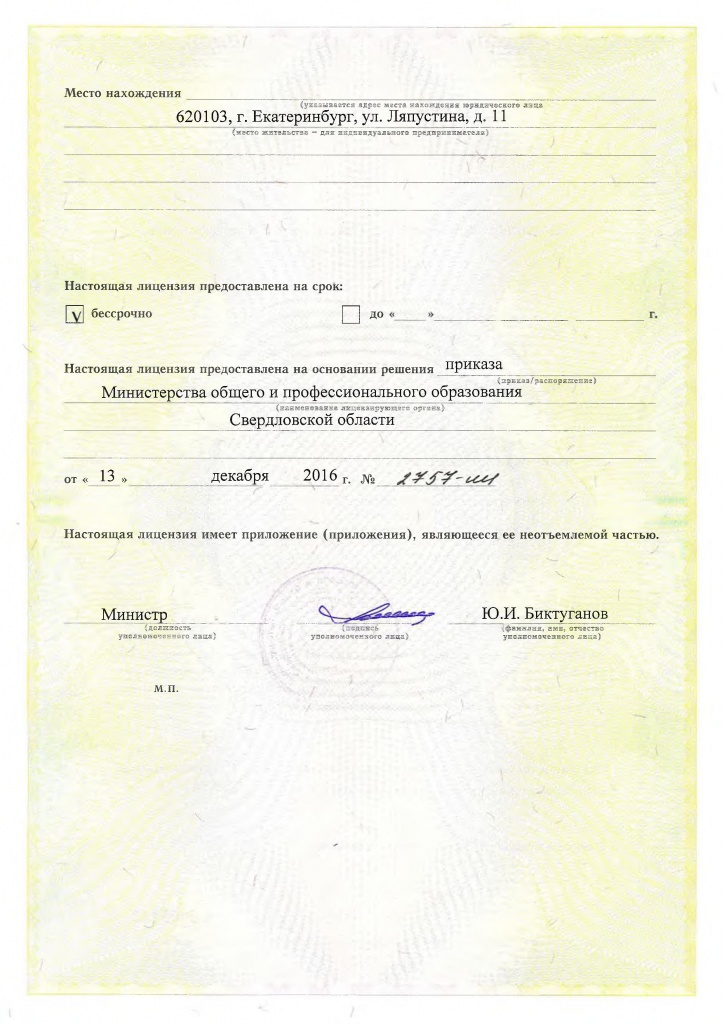 скан лицензии - 0002.jpg скан лицензии - 0002.jpg