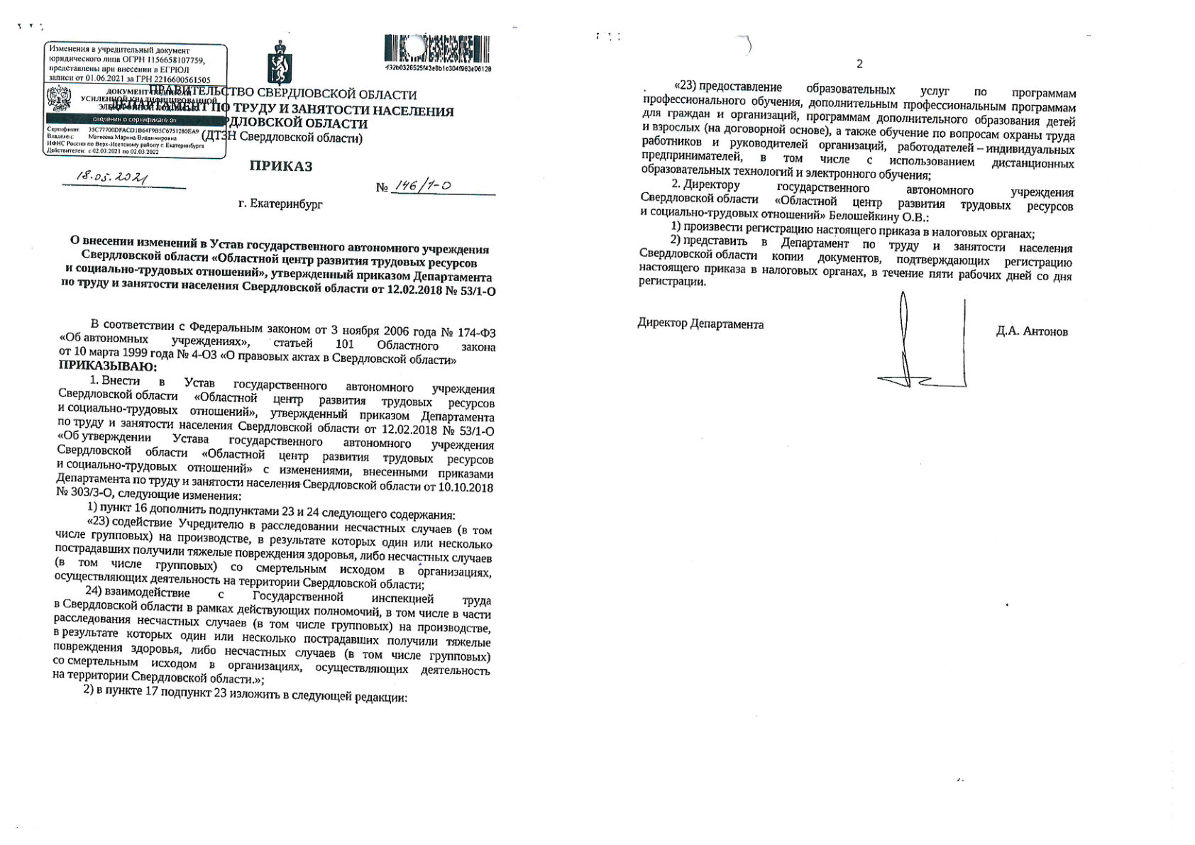 ��������� � ����� �� 18.05.2021